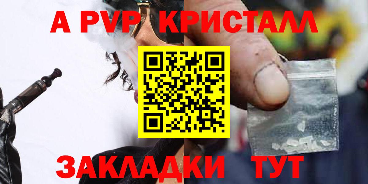 Кувандык  Alfa_PVP Crystall  Вход с VPN  APVP СК КРИС 
