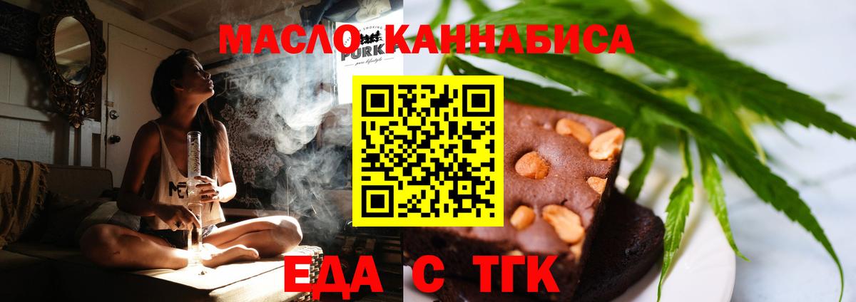 Еда ТГК конопля  Вход с VPN  Кувандык 