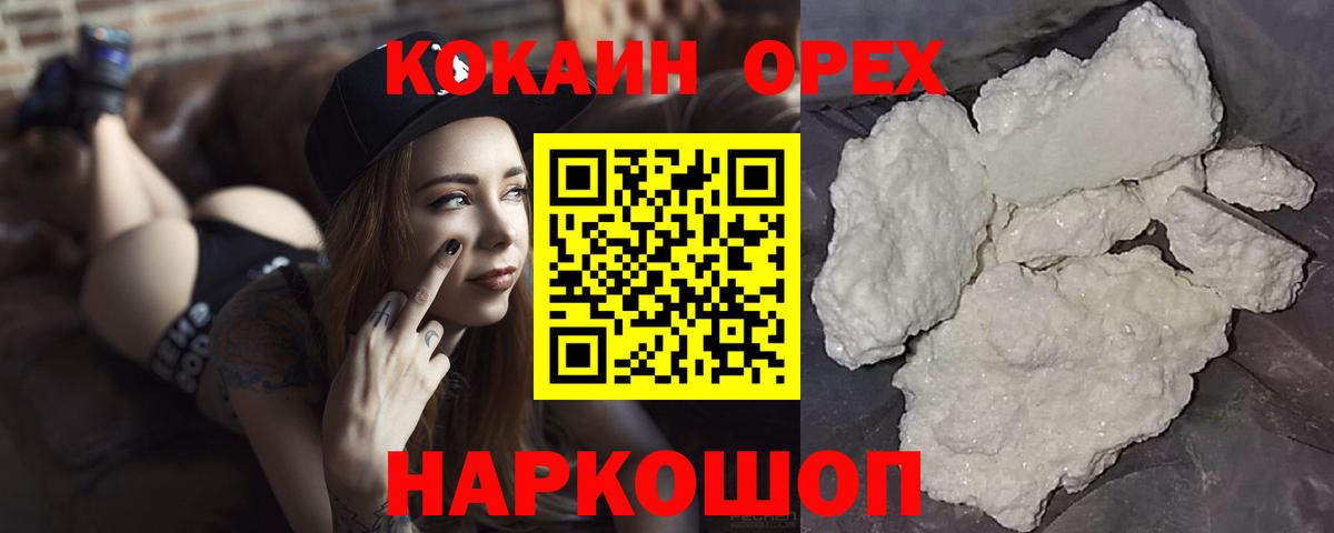 Кувандык  Cocaine VHQ  Кокаин  Вход с VPN 