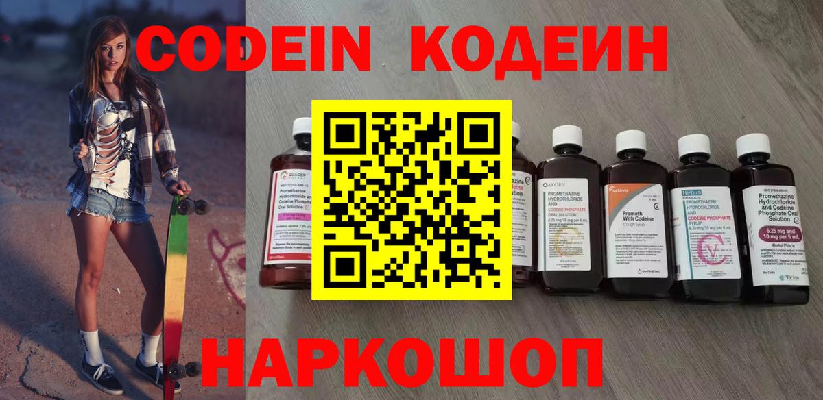 Кодеиновый сироп Lean напиток Lean (лин)  Вход с VPN  Кувандык 