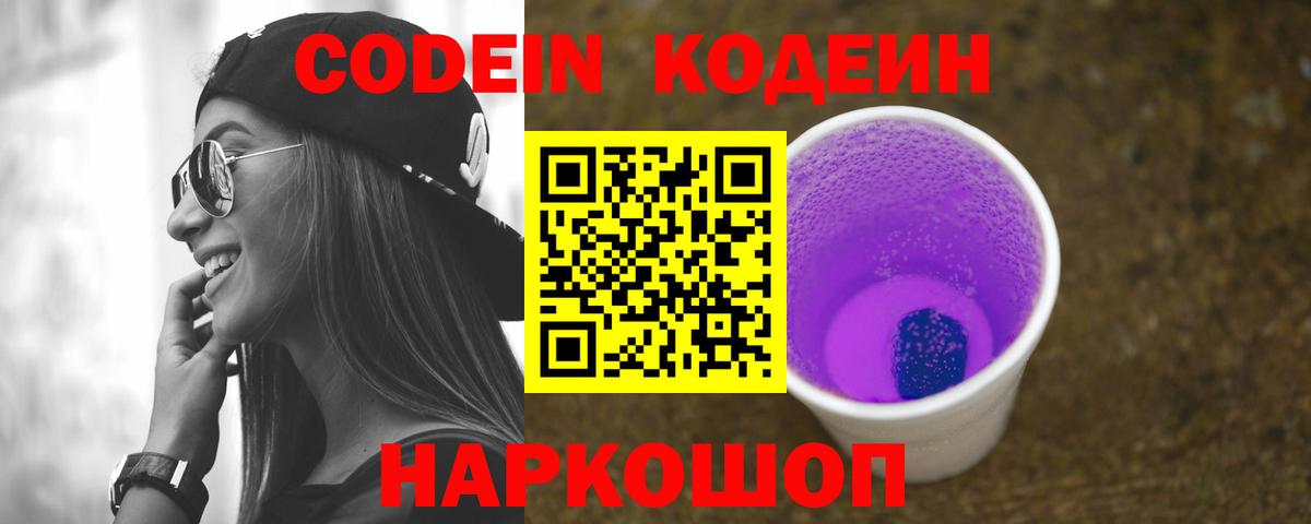 Кодеиновый сироп Lean напиток Lean (лин) Кувандык