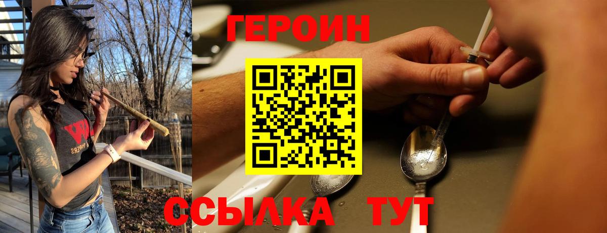 ГЕРОИН VHQ  Вход с VPN  ГЕРОИН  Кувандык 