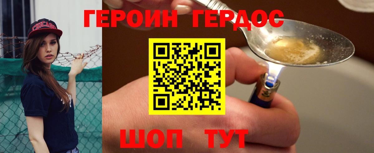 ГЕРОИН белый Кувандык