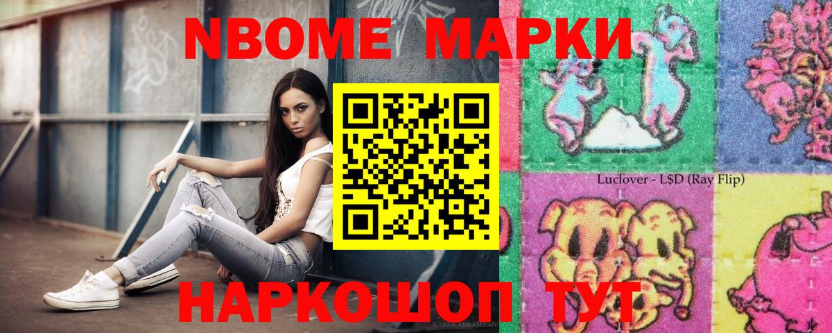 Наркотические марки  купить наркотик  Кувандык  Марки NBOMe 1500мкг  Вход с VPN 