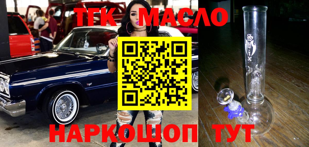 Кувандык  ТГК гашишное масло  Вход с VPN 